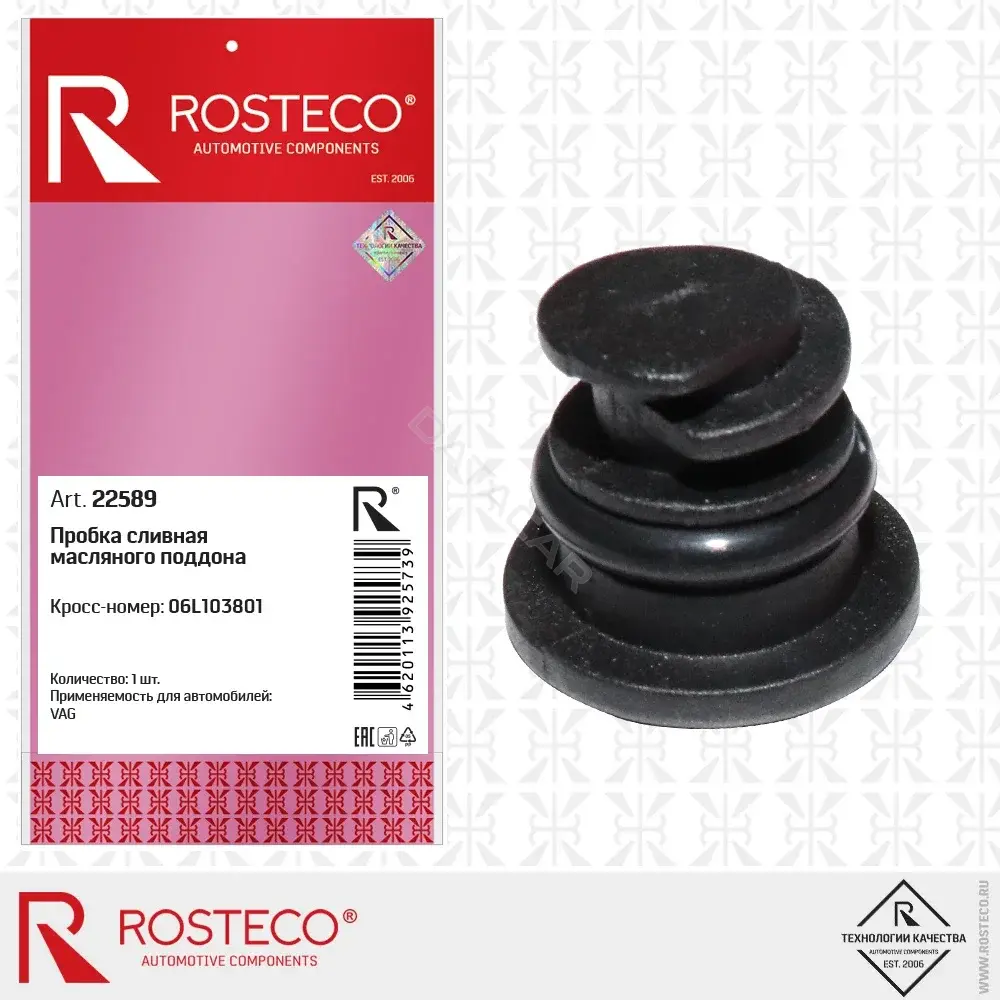 Болт подвески ROSTECO 22589