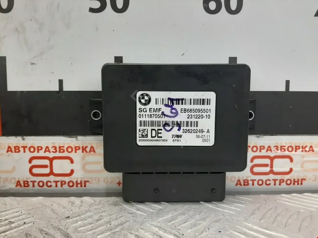 Блок ручника (стояночного тормоза) 32620249, 34436794426, 34436797227