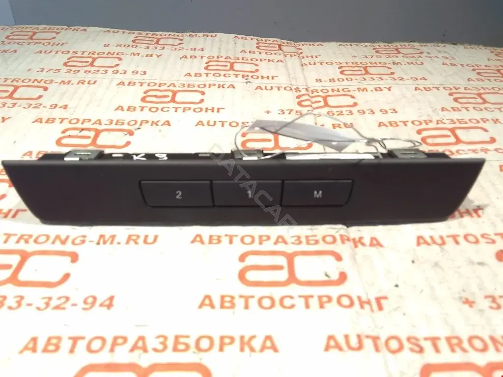 Кнопка регулировки сидения 61319361182
