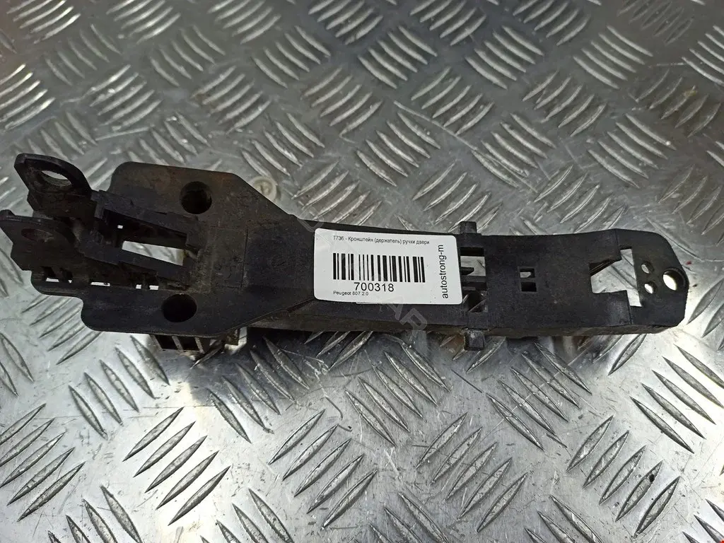 Кронштейн ручки двери 910978