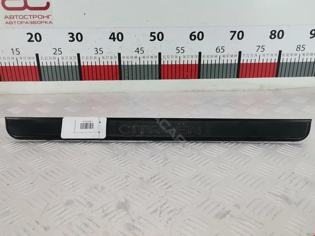 Накладка на порог 7009F8, 9650047580