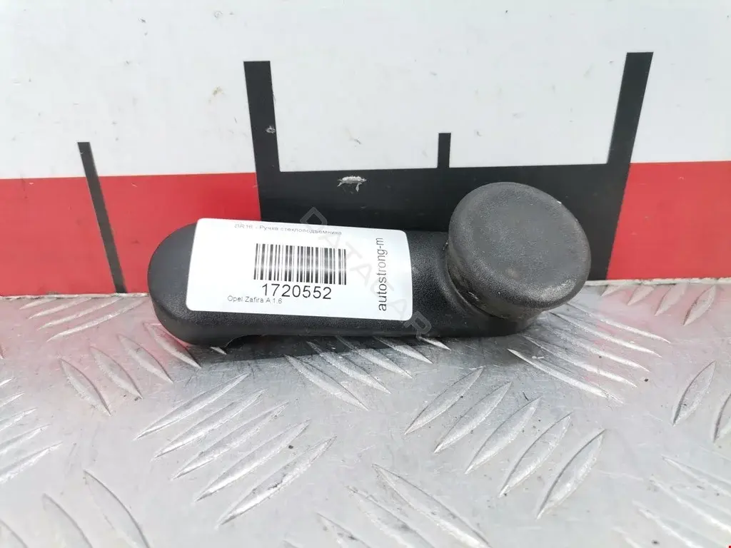 Ручка стеклоподъемника 100081310, 23463, 90247150