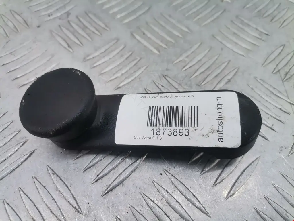 Ручка стеклоподъемника 24418241, 90247150