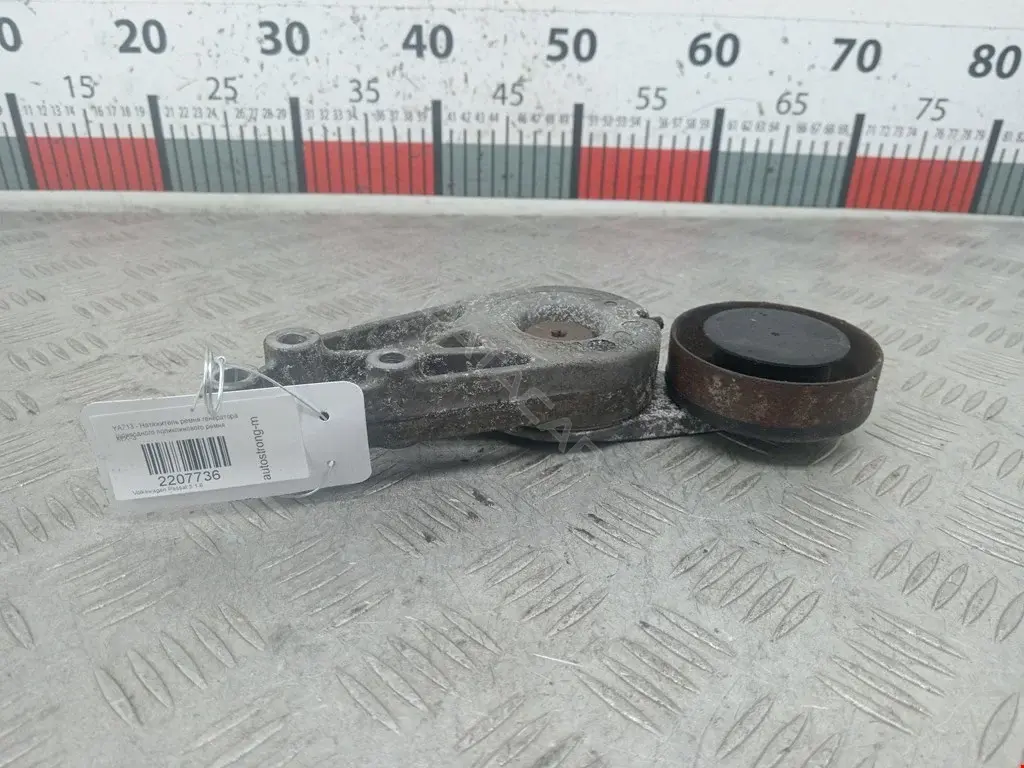 Натяжитель ремня генератора 058903133, 058903133A, 058903133B