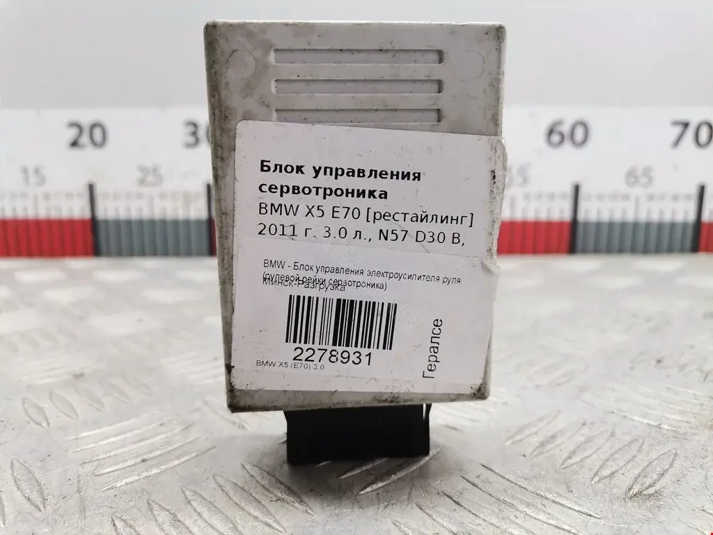 Блок управления электроусилителем руля 32436795802