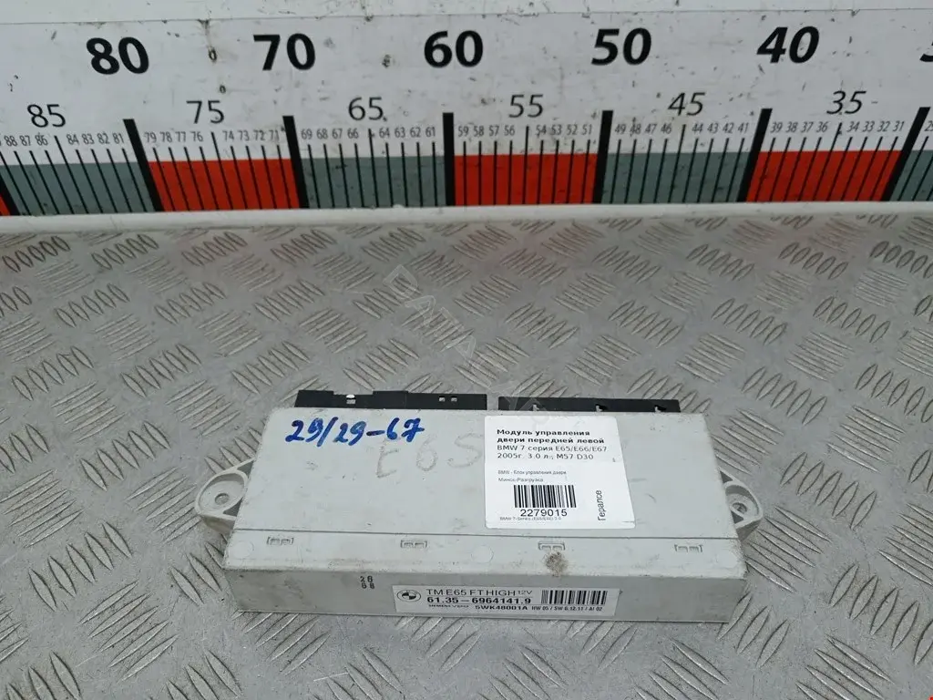 Блок управления двери 61356964141, 6964141.9