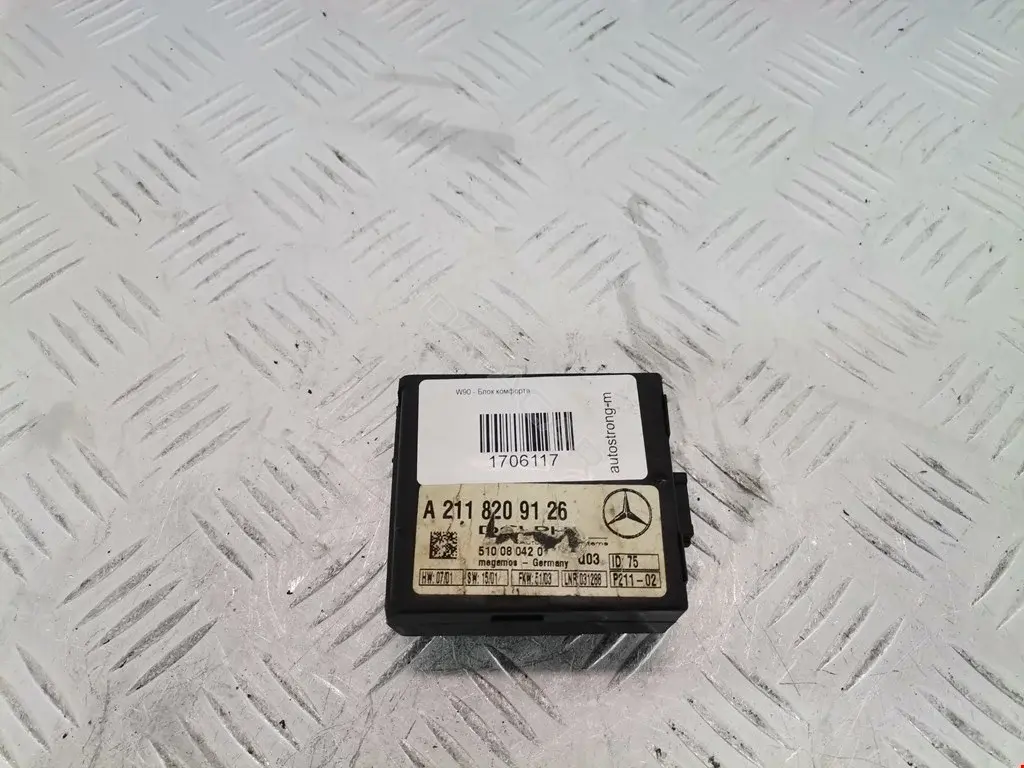 Блок управления сигнализацией A2118209126, BORA2038202726, BORA2118209126