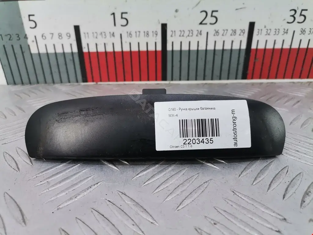 Ручка крышки багажника 601021021417P, 8726N0
