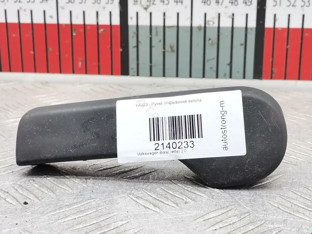 Ручка открывания капота 1187300100, 118900, 12504