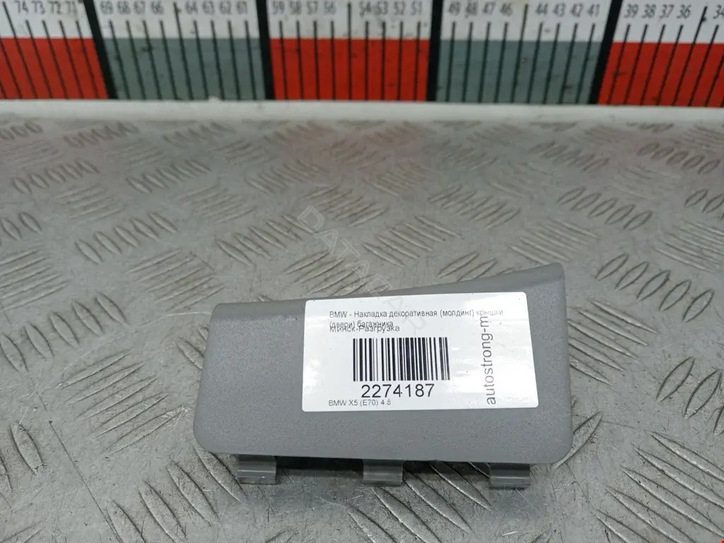 Накладка крышки багажника 51477145908