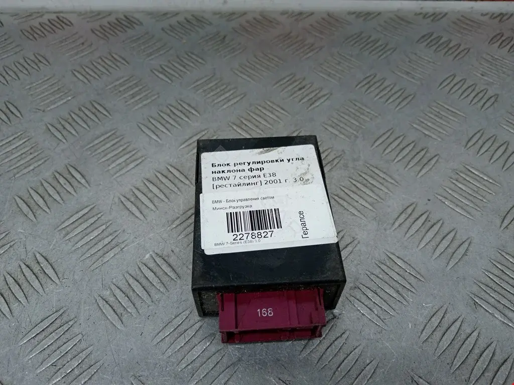 Блок управления светом 61358372875, 61358675964