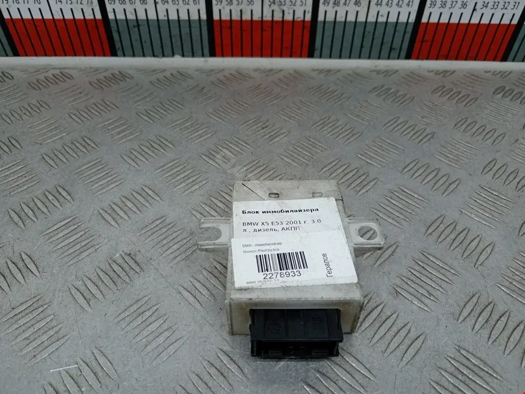Иммобилайзер 61356905667, 61359145097