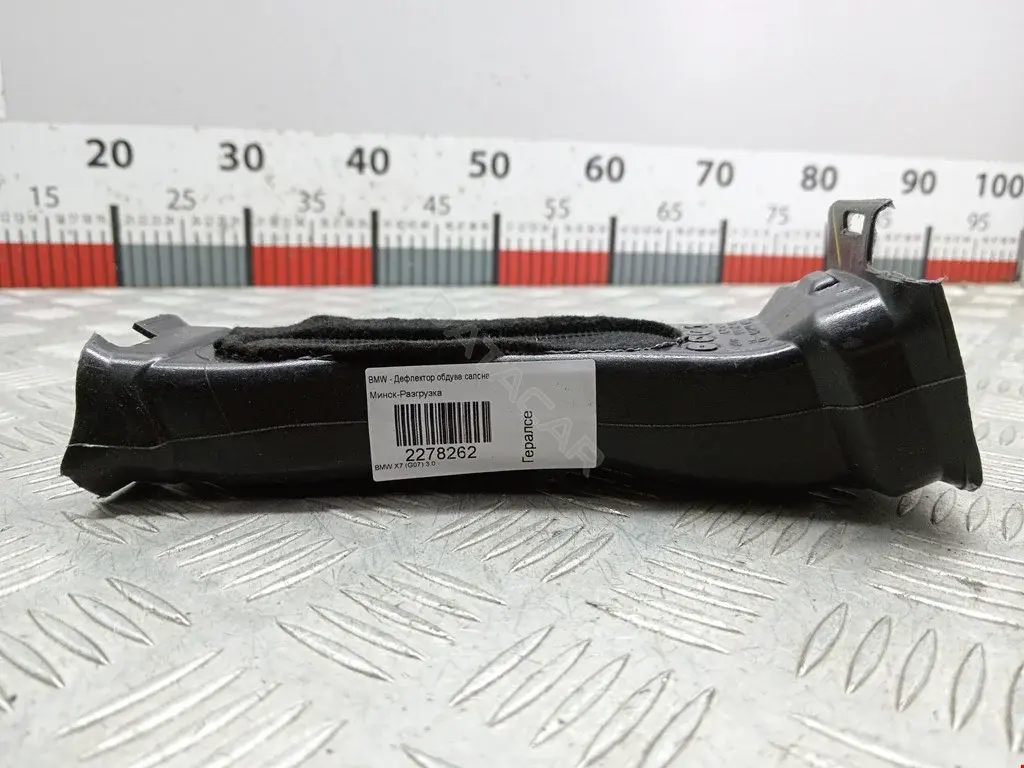 Дефлектор обдува салона 51169399776, 9399776