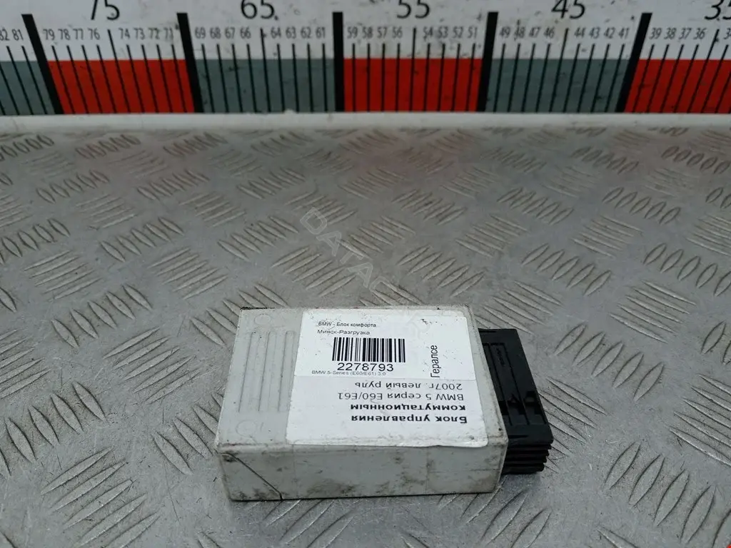 Блок комфорта 61319113064