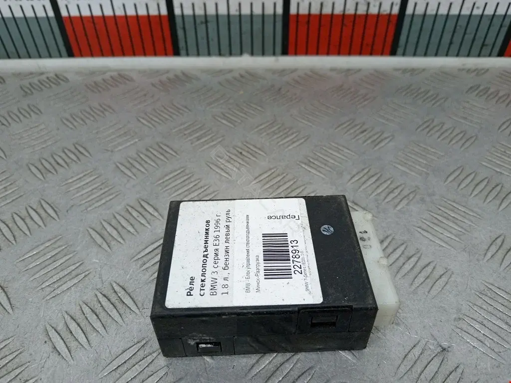 Блок управления стеклоподъемниками 61358353099