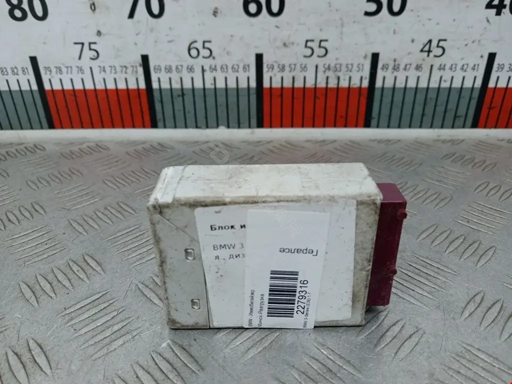 Иммобилайзер 61358379502