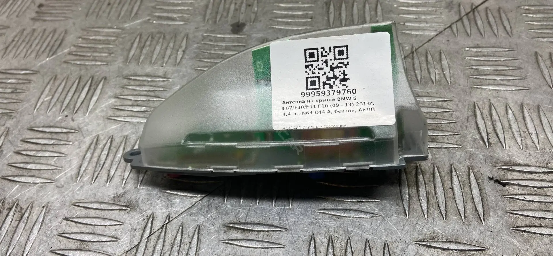 Антенна 65209141460, 9141460