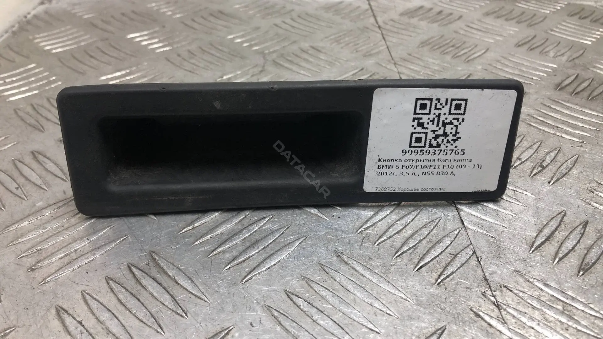 Кнопка крышки багажника 51247368752, 7368752