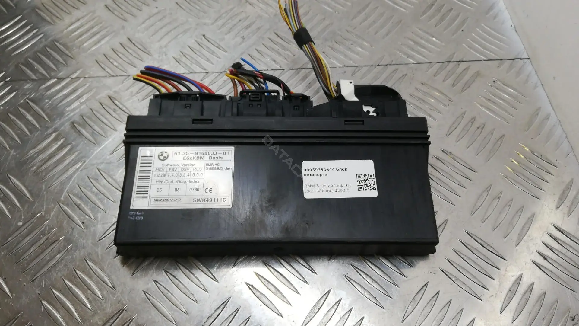 Блок комфорта 61359168833, 9168833
