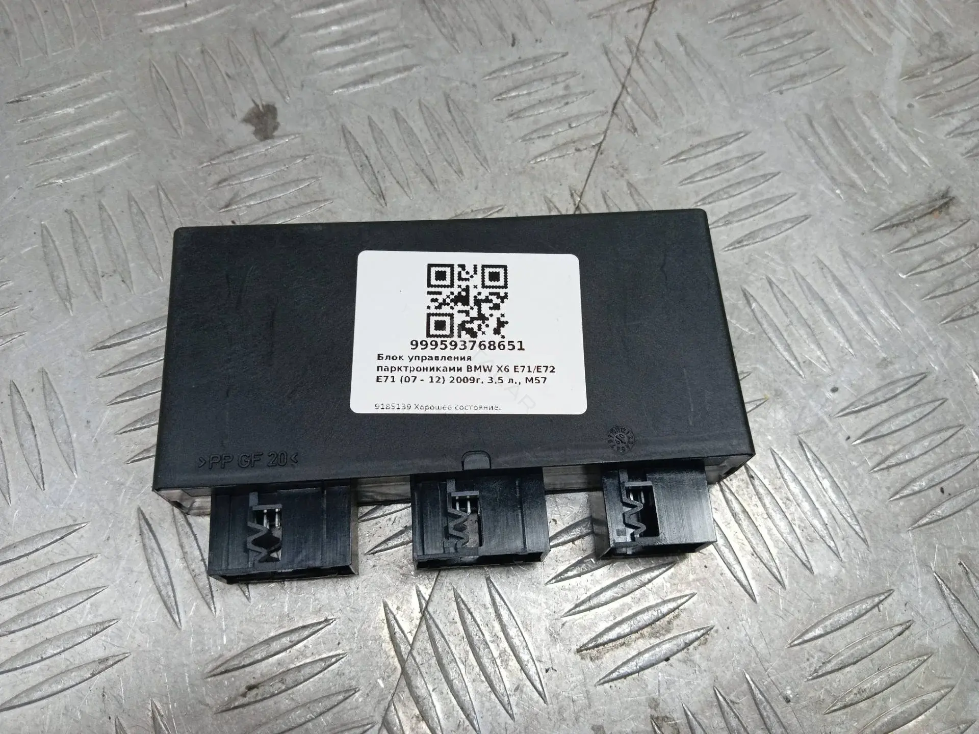 Блок управления парктрониками 66209145158, 66209185139, 9185139