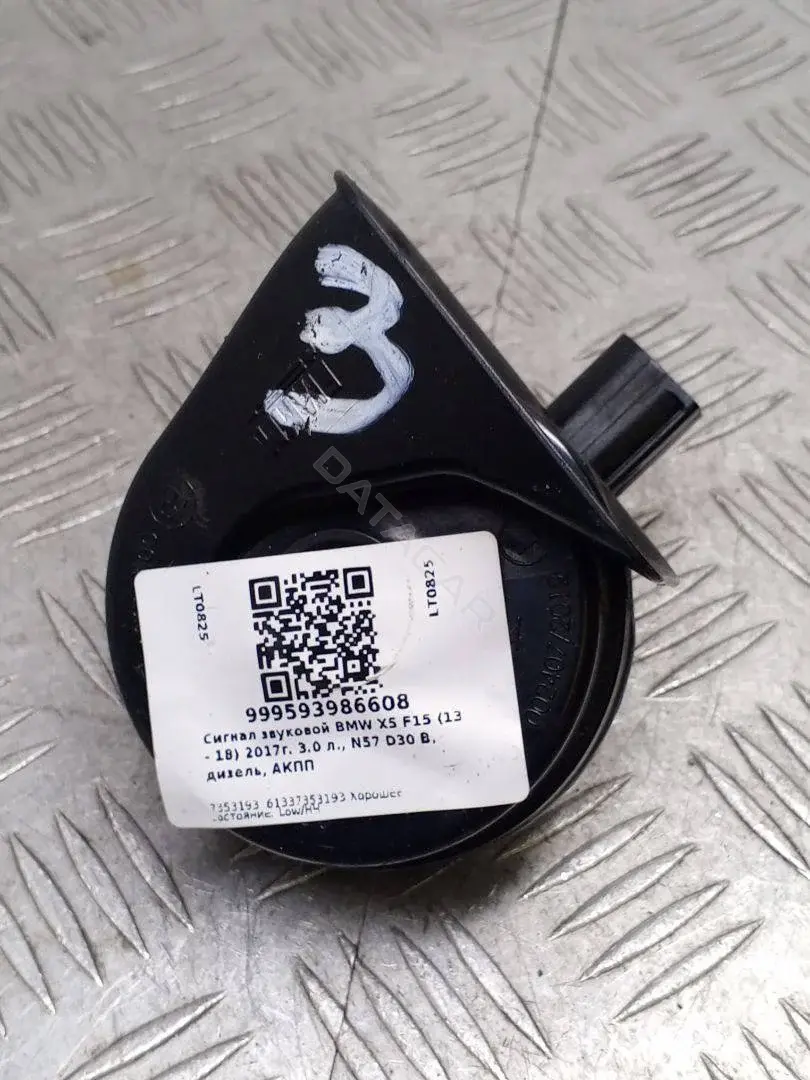 Звуковой сигнал 61337353193, 7353193
