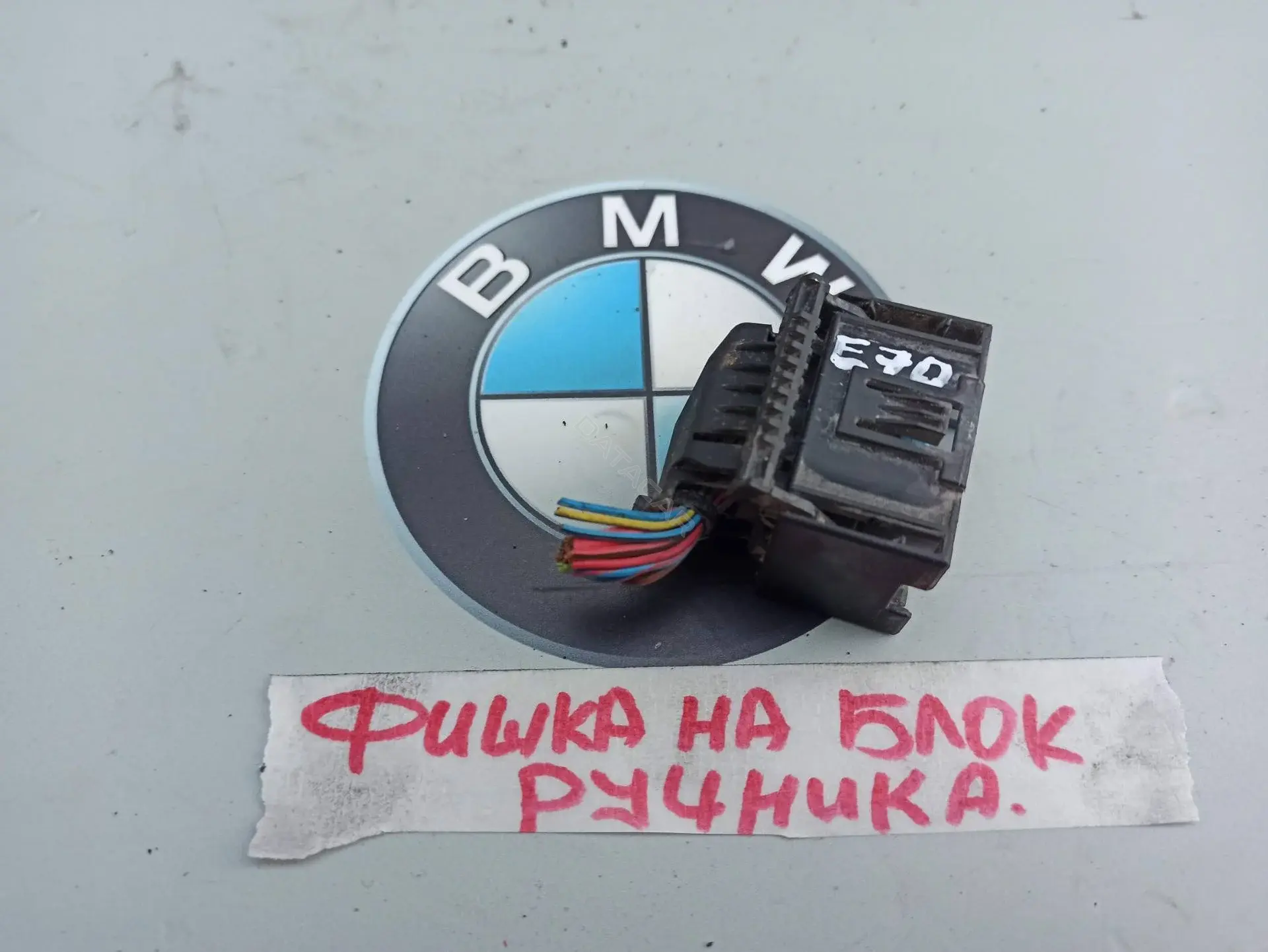 Разъем (фишка) проводки 1452670
