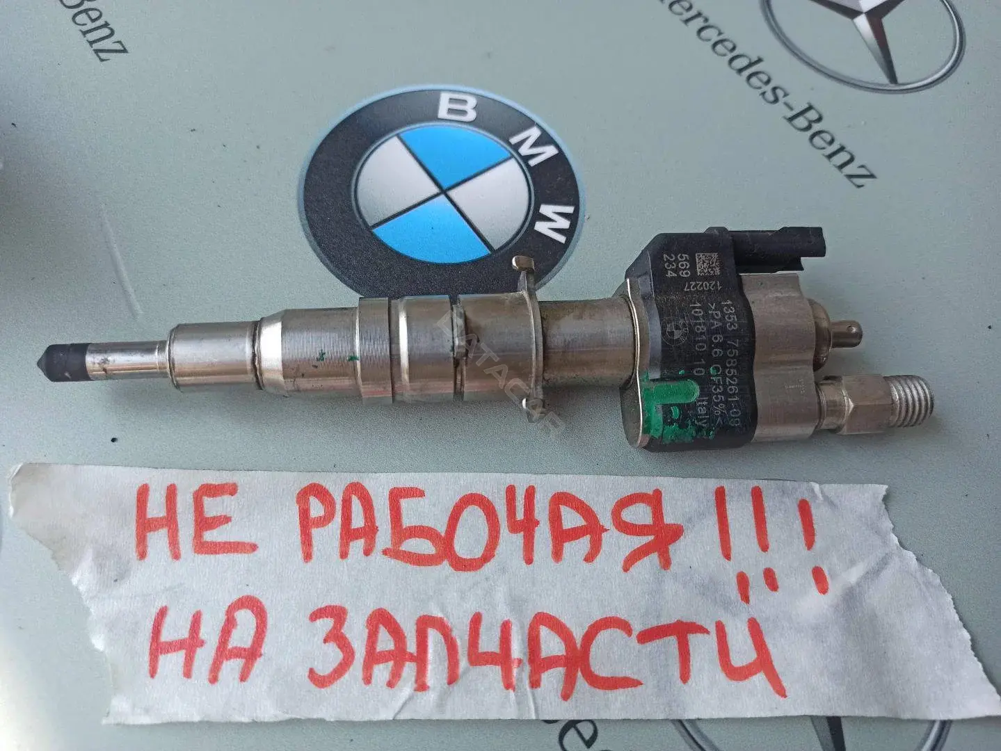 Форсунки 7585261