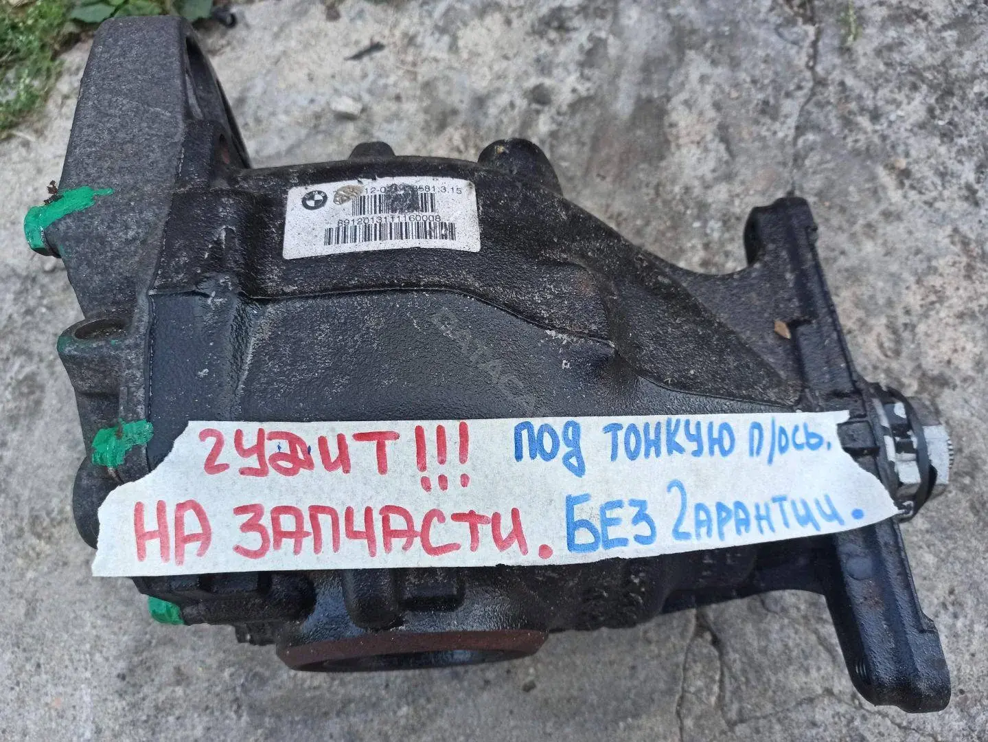 Редуктор заднего моста 7630912