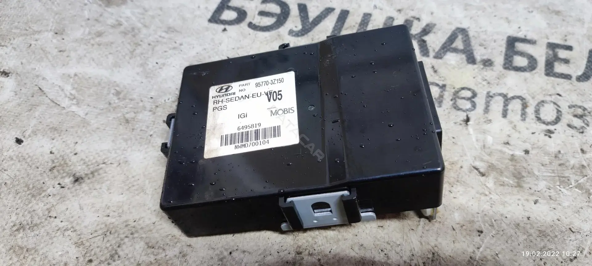 Блок управления парктрониками 957703Z150