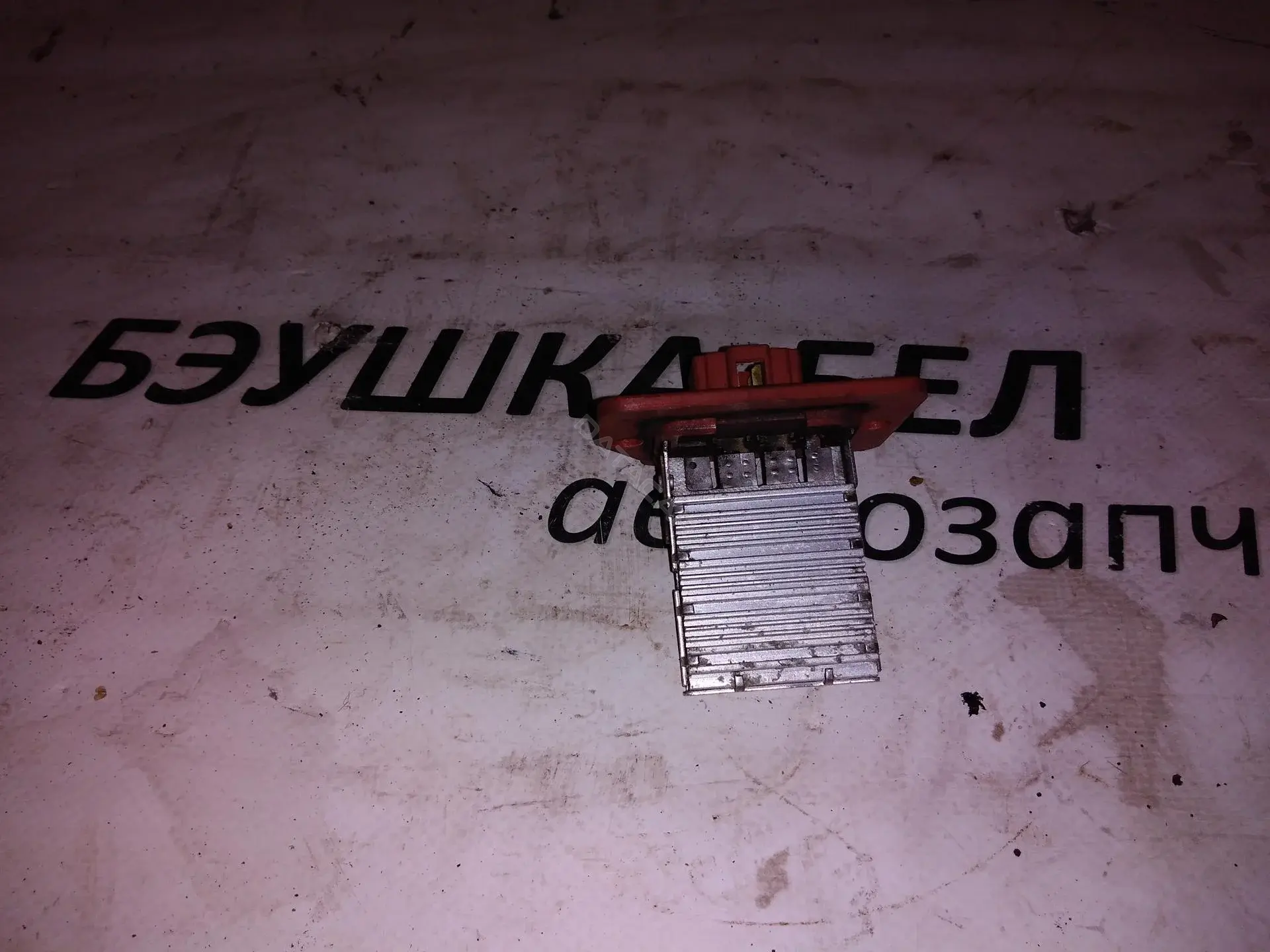 Резистор печки 97030H1715