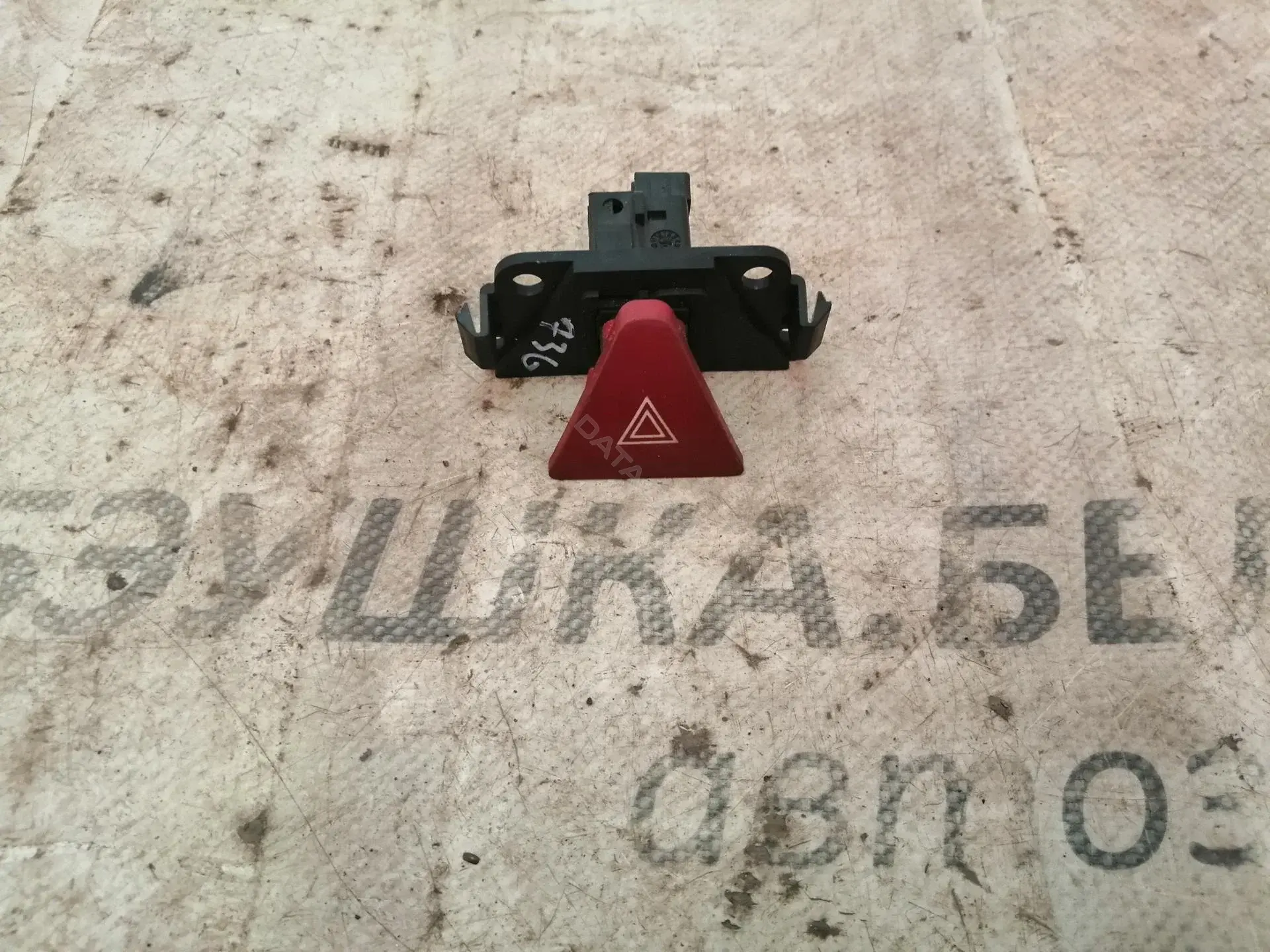 Кнопка аварийки 6554J7
