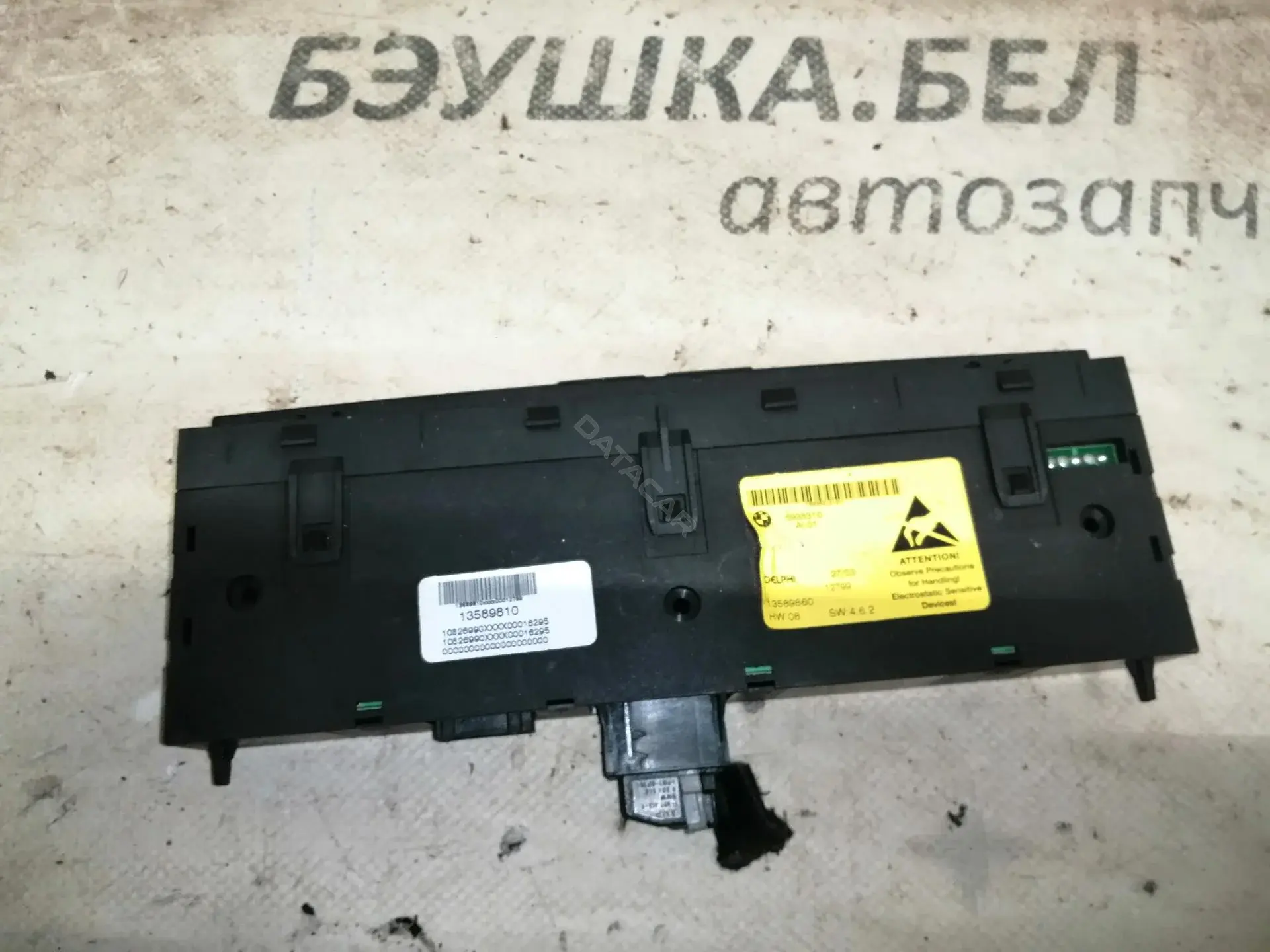 Блок управления парктрониками 6938310