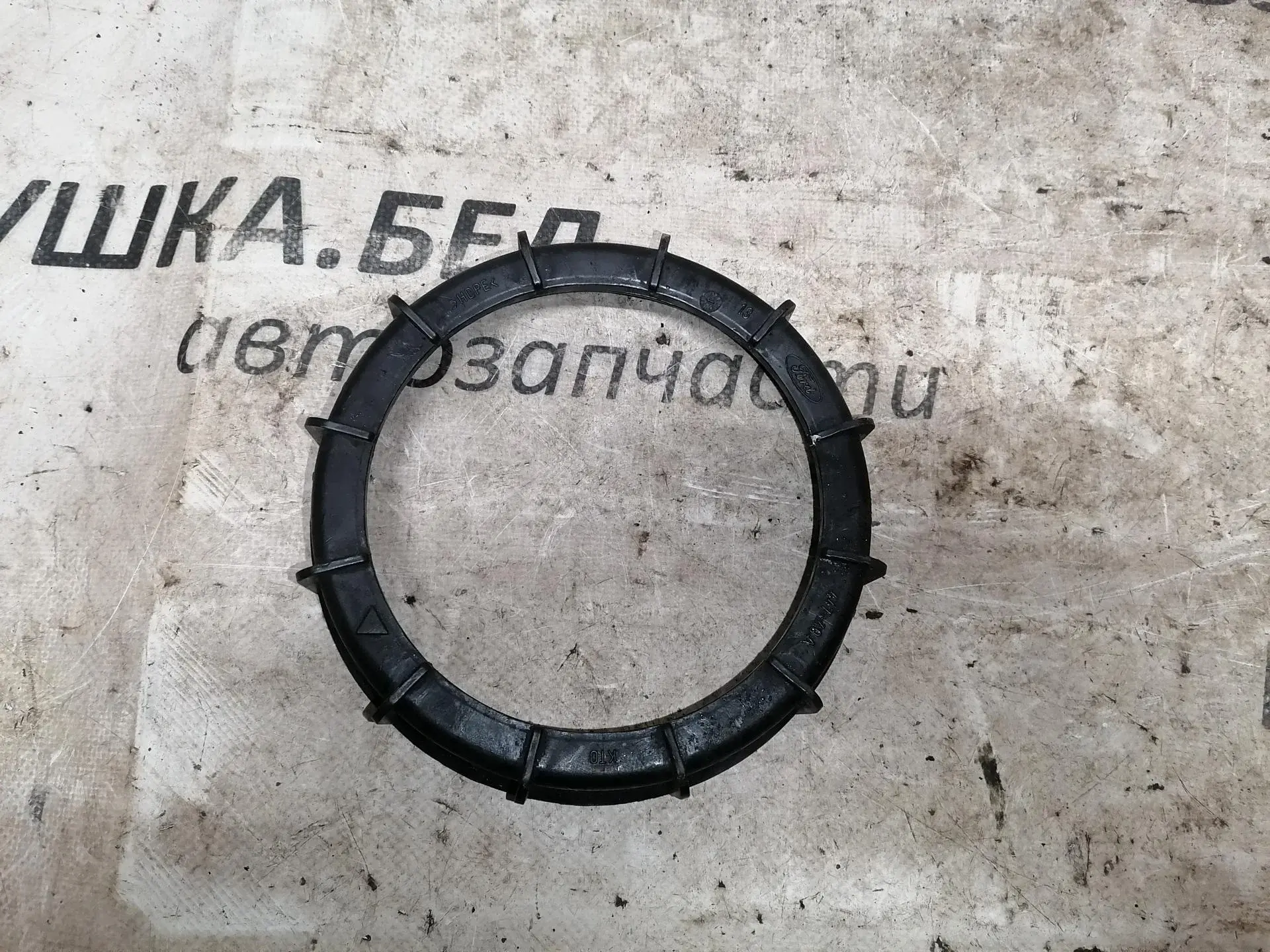 Гайка топливного бака 2S619C385AA