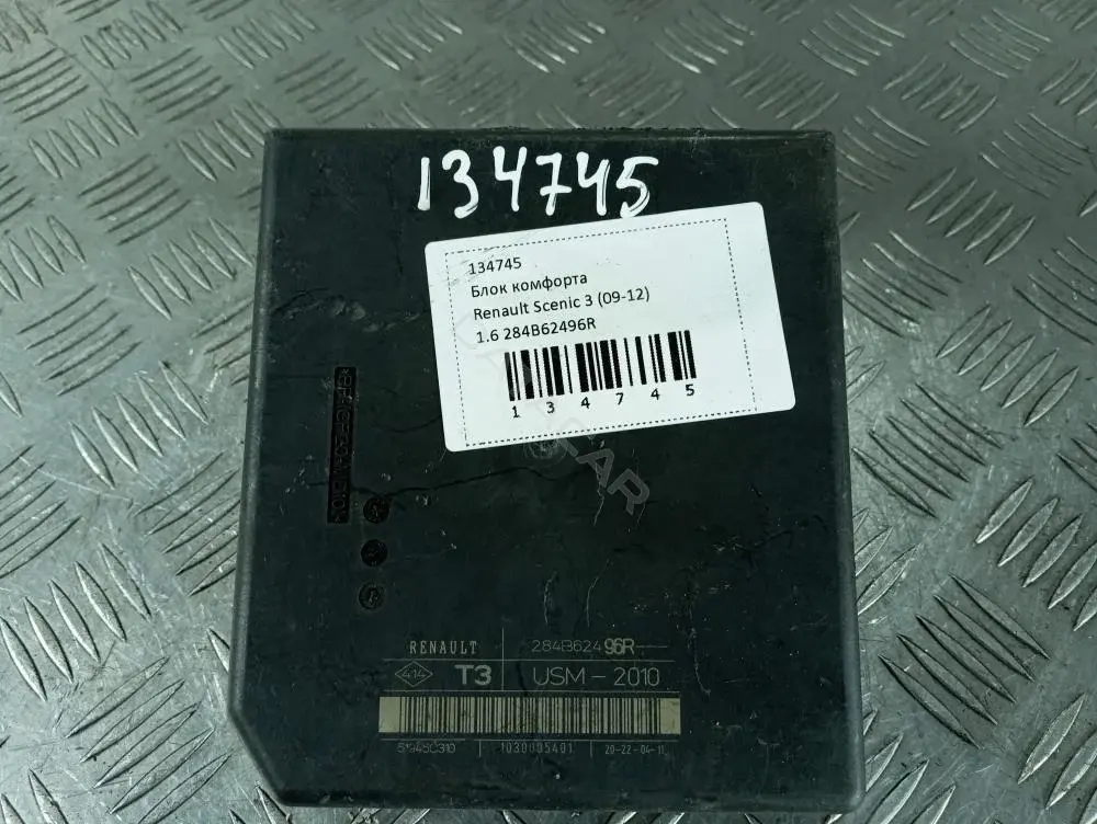 Блок комфорта 284B62496R