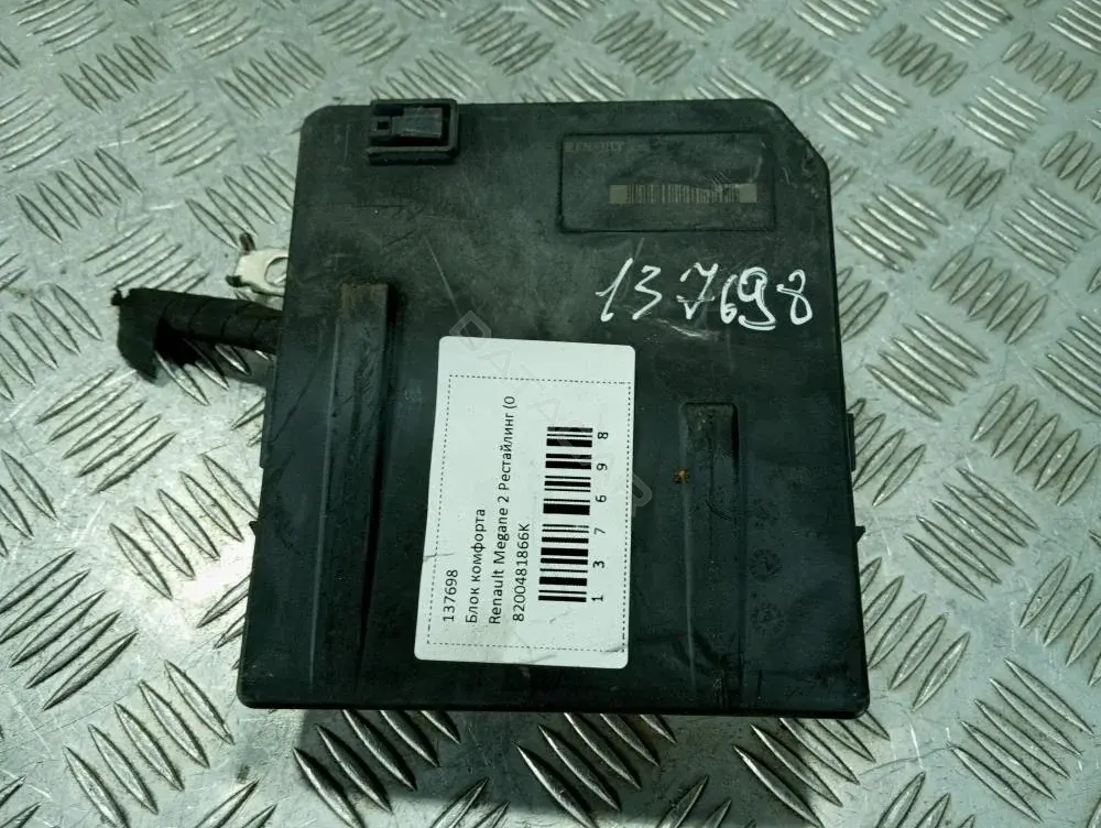 Блок комфорта 8200481866K