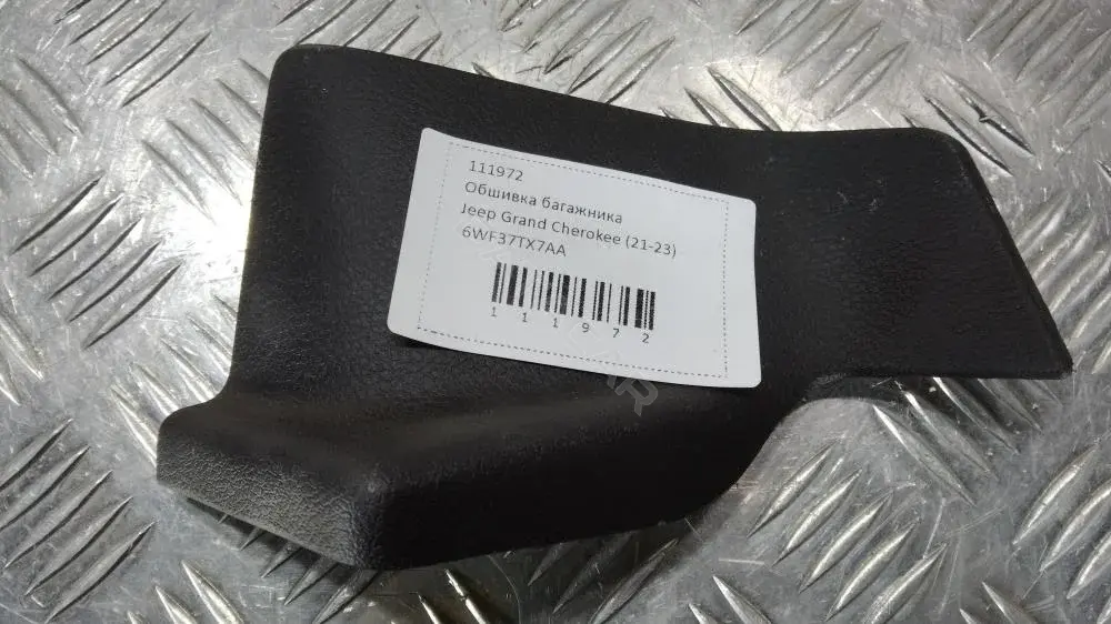 Обшивка крышки багажника 6WF37TX7AA