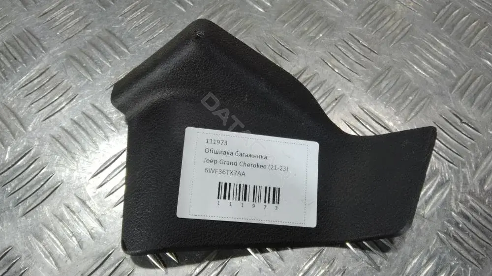 Обшивка крышки багажника 6WF36TX7AA