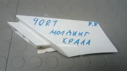 Молдинг крыла 4OR01ED02