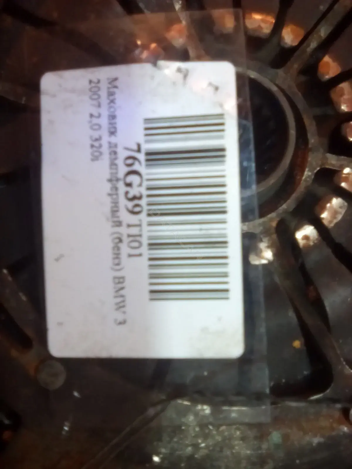 Маховик 76G39TI01