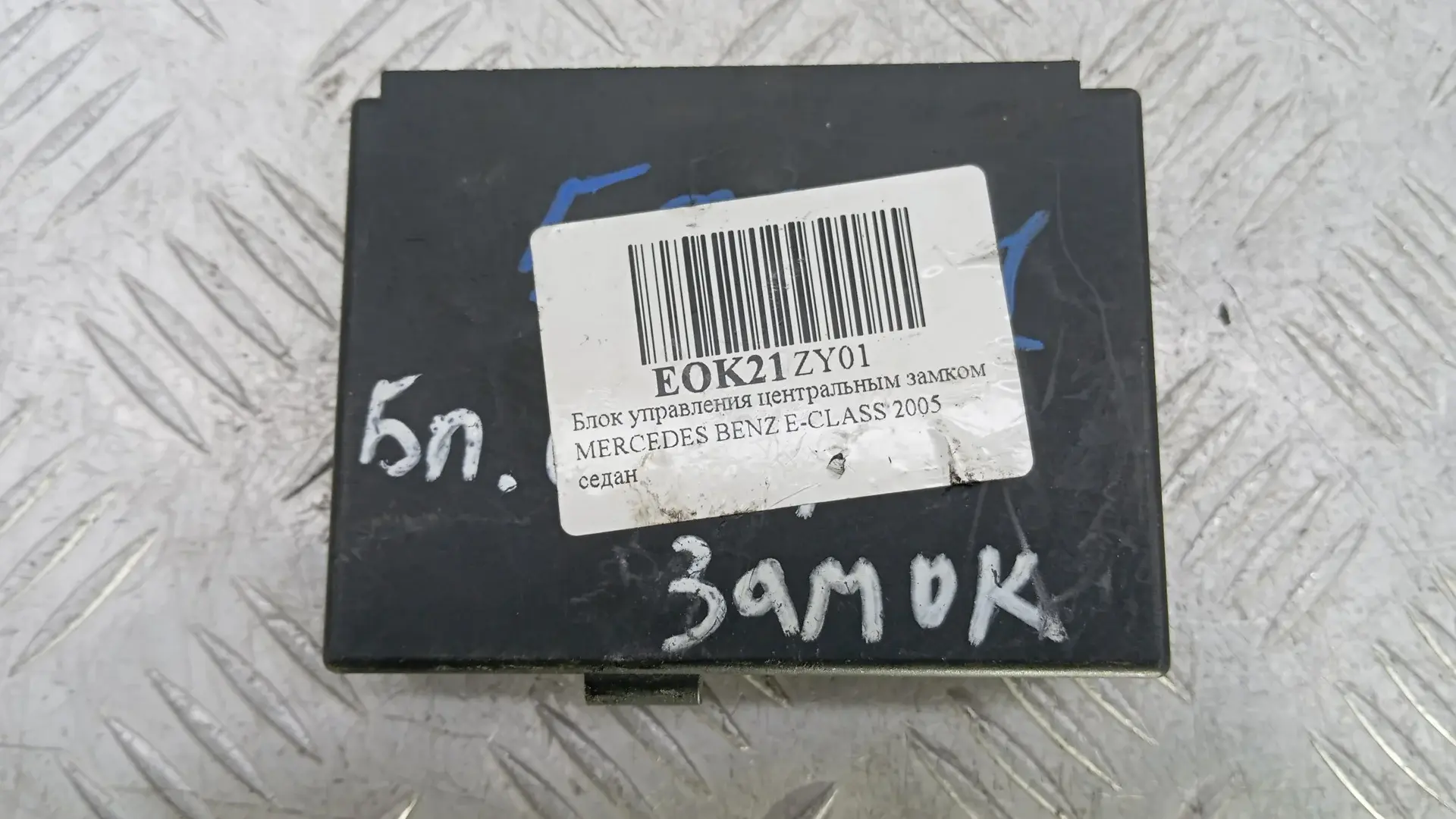 Блок центрального замка a2114452600