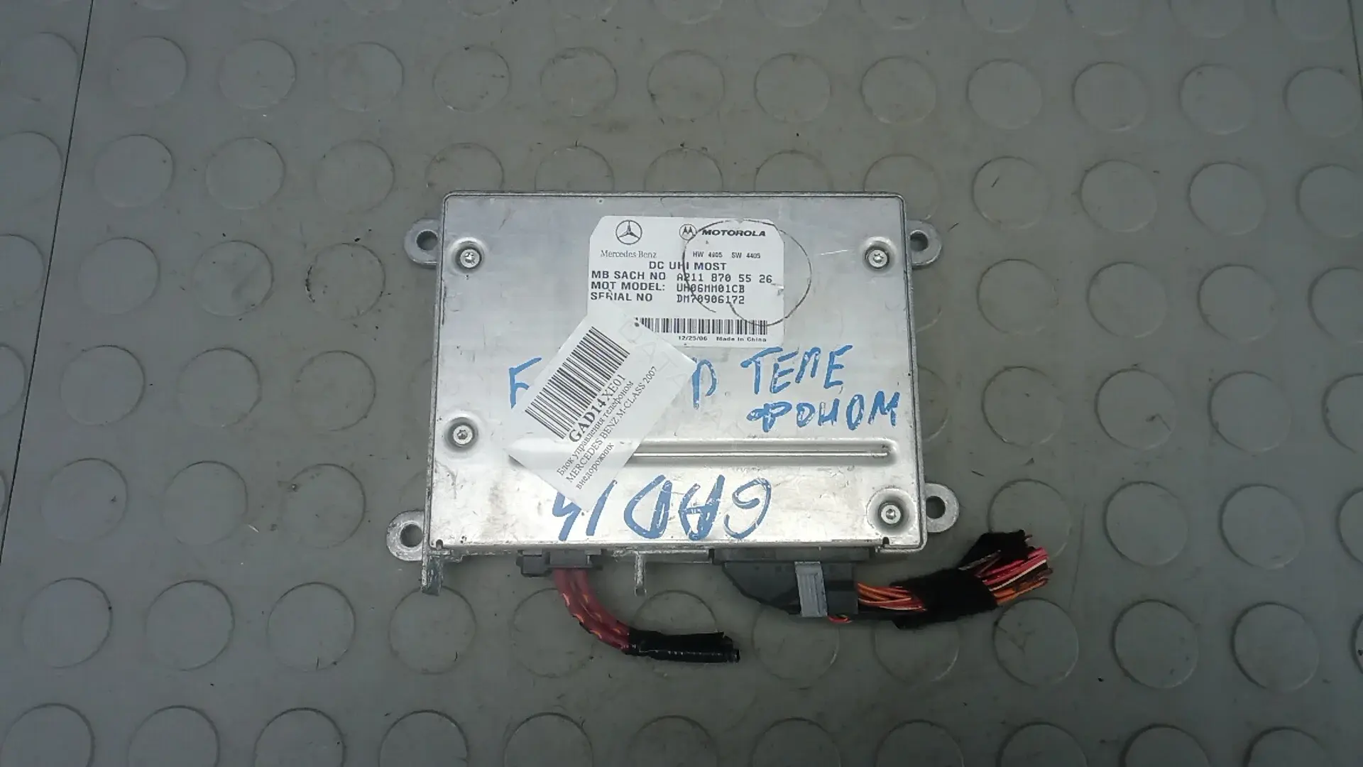 Блок управления телефоном A2218705526