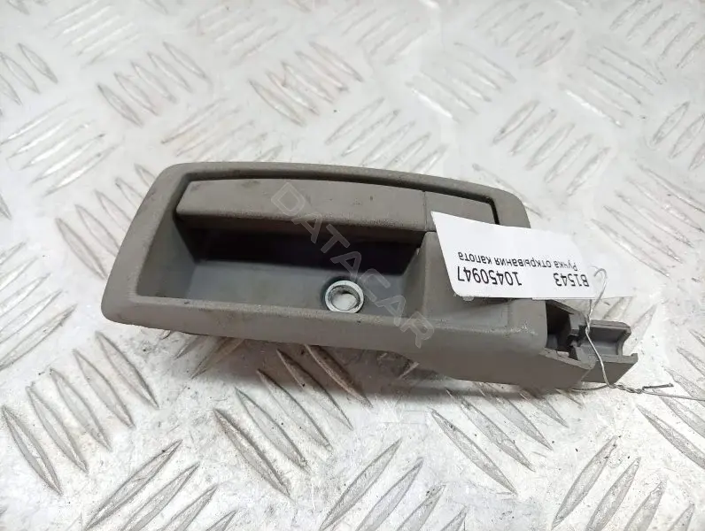 Ручка открывания капота 10450947