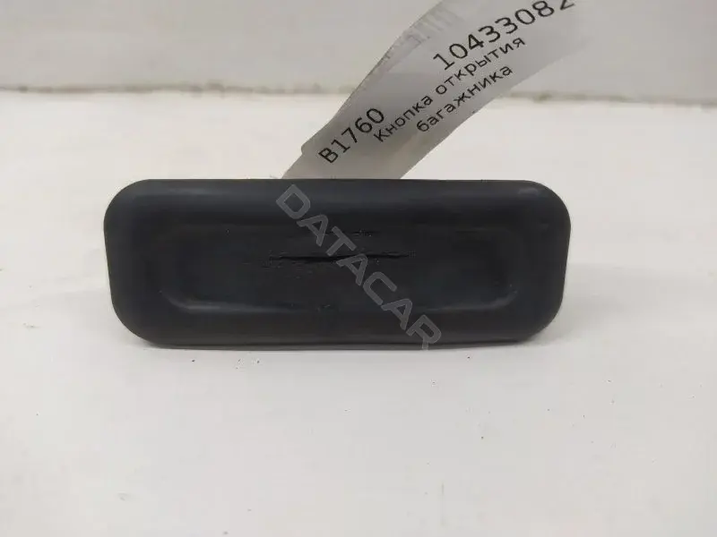 Кнопка крышки багажника 10433082