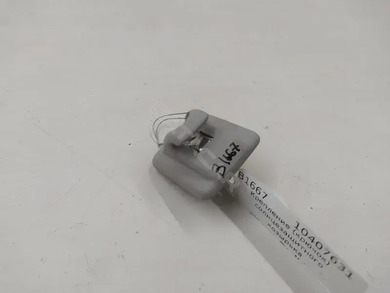 Крепление (крючок) солнцезащитного козырька 10407631