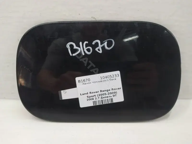 Крышка лючка топливного бака BPA790040