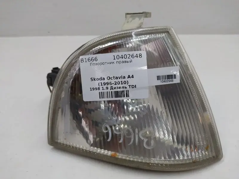 Поворотник 1U0953156A