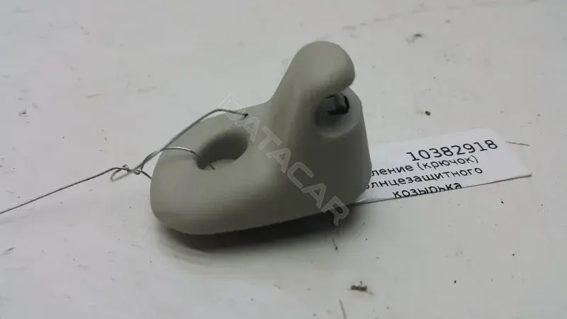Крепление (крючок) солнцезащитного козырька 10382918