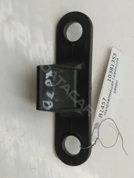 Направляющая сдвижной двери ET76A253A26A