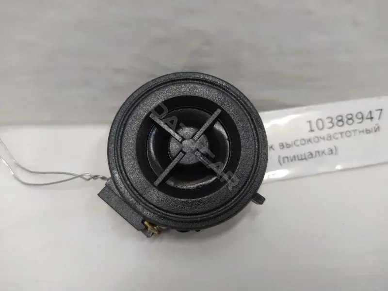 Динамик A1698200102