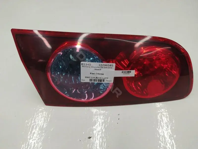 Задние фонари 10296585